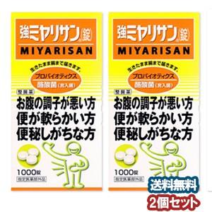 強ミヤリサン 1000錠×2個セット