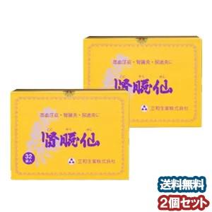 【第2類医薬品】 腎臓仙 じんぞうせん 32包×2個セット