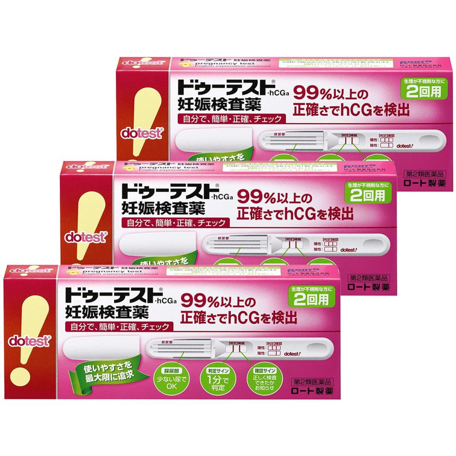 【第2類医薬品】ドゥーテスト・hCG 妊娠検査薬 2本入×3個セット メール便送料無料｜benkyoannexx