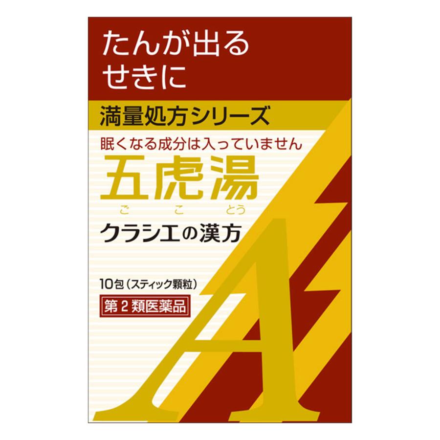 Kracie（クラシエ） 【第2類医薬品】 クラシエ漢方五虎湯エキス顆粒A 10包 ※セルフメディケーション税制対象商品 : くすりの勉強堂 ...