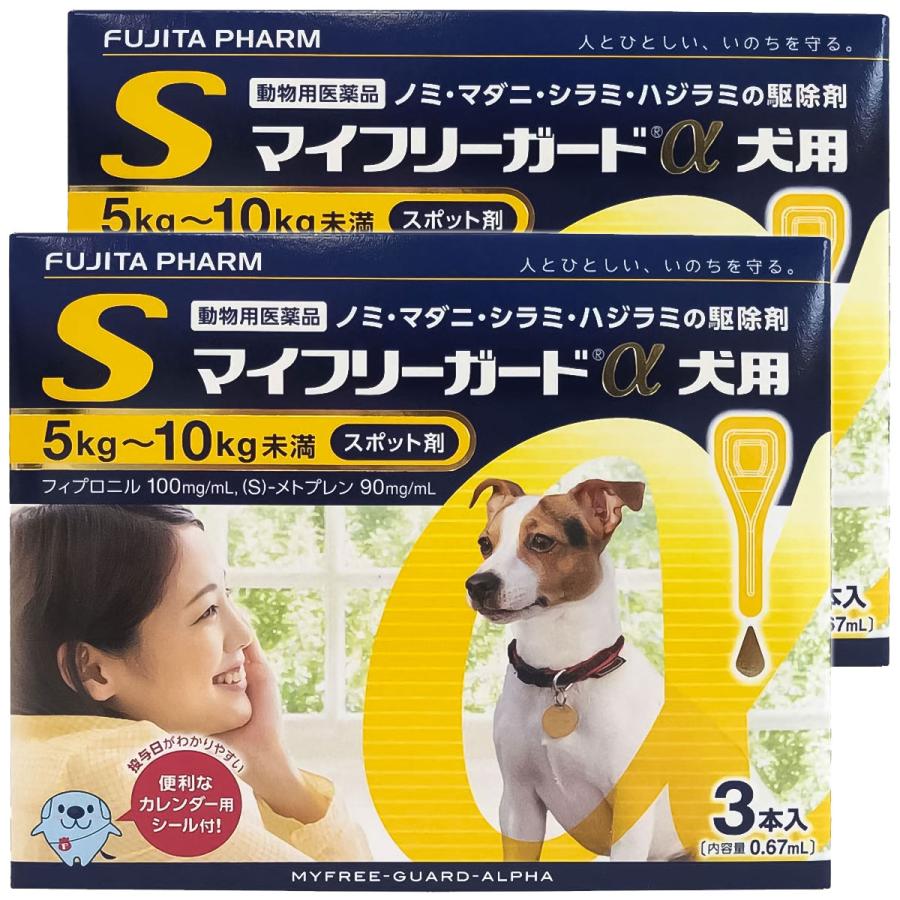 マイフリーガードα犬用 【動物用医薬品】 マイフリーガードα 犬用 S