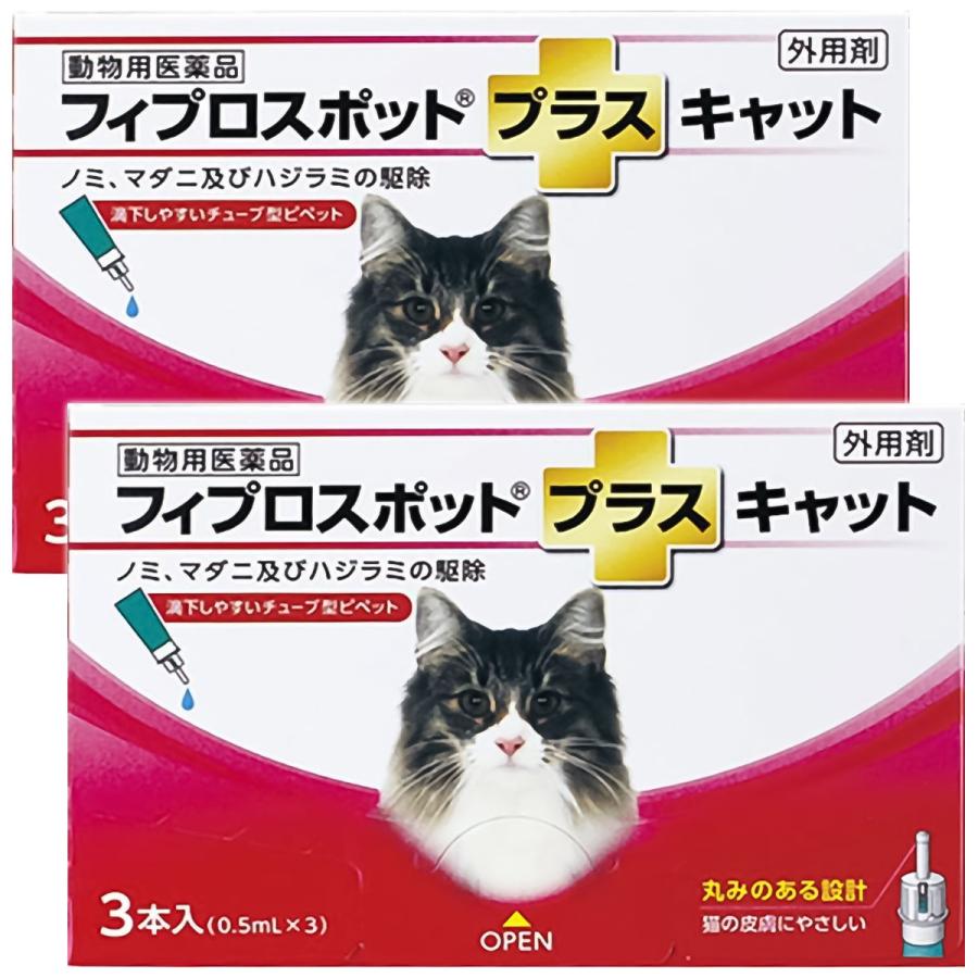 【動物用医薬品】フィプロスポットプラス キャット (0.5ml×3本入)×2個セット メール便送料無料（Yahoo!・くすりの勉強堂）