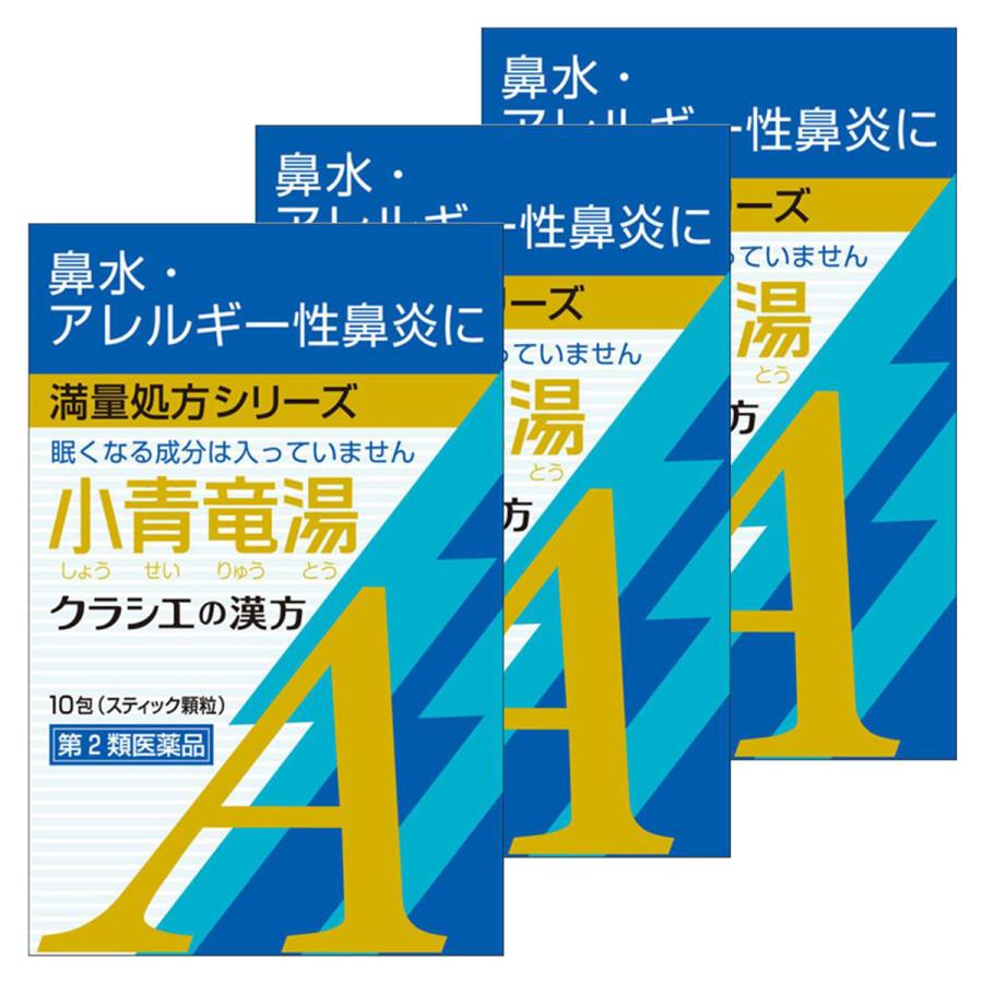 Kracie（クラシエ） 【第2類医薬品】クラシエ漢方 小青竜湯エキス顆粒A 10包×3個 メール便送料無料 ※セルフメディケーション税制対象 ...