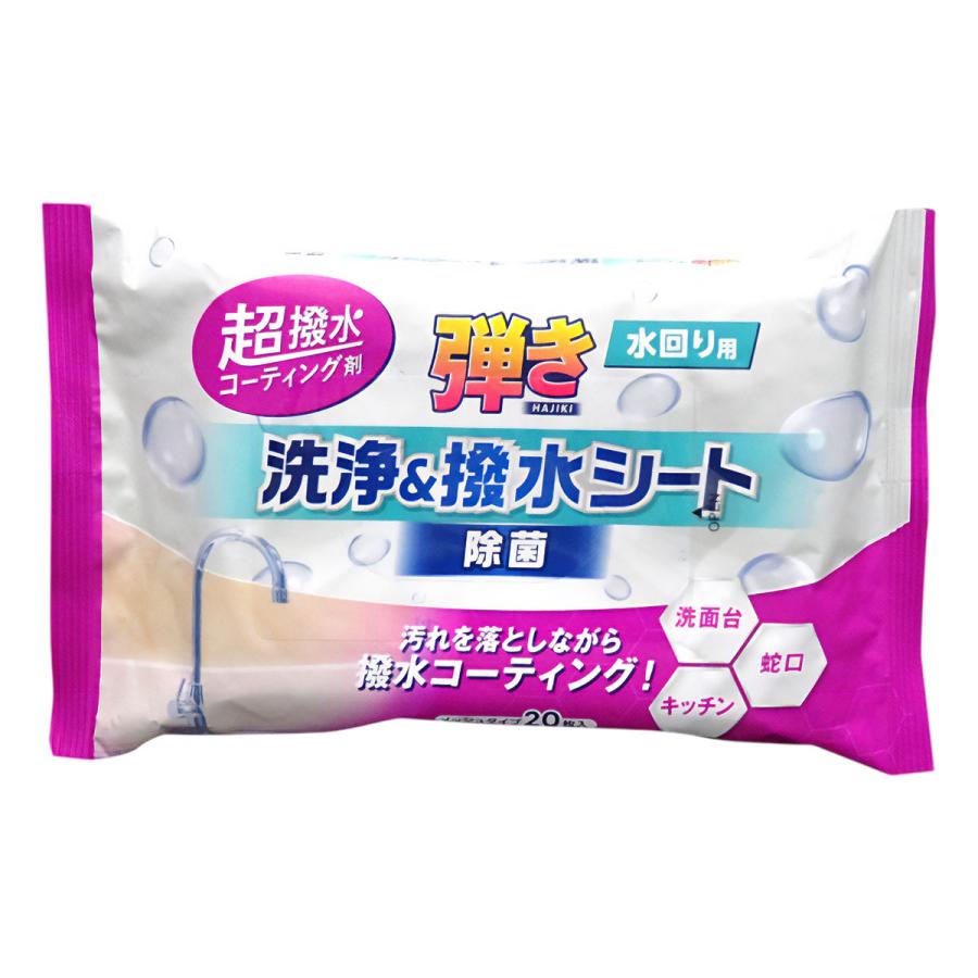 友和 超撥水コーティング剤 弾き 洗浄＆撥水シート 水回り用 20枚入