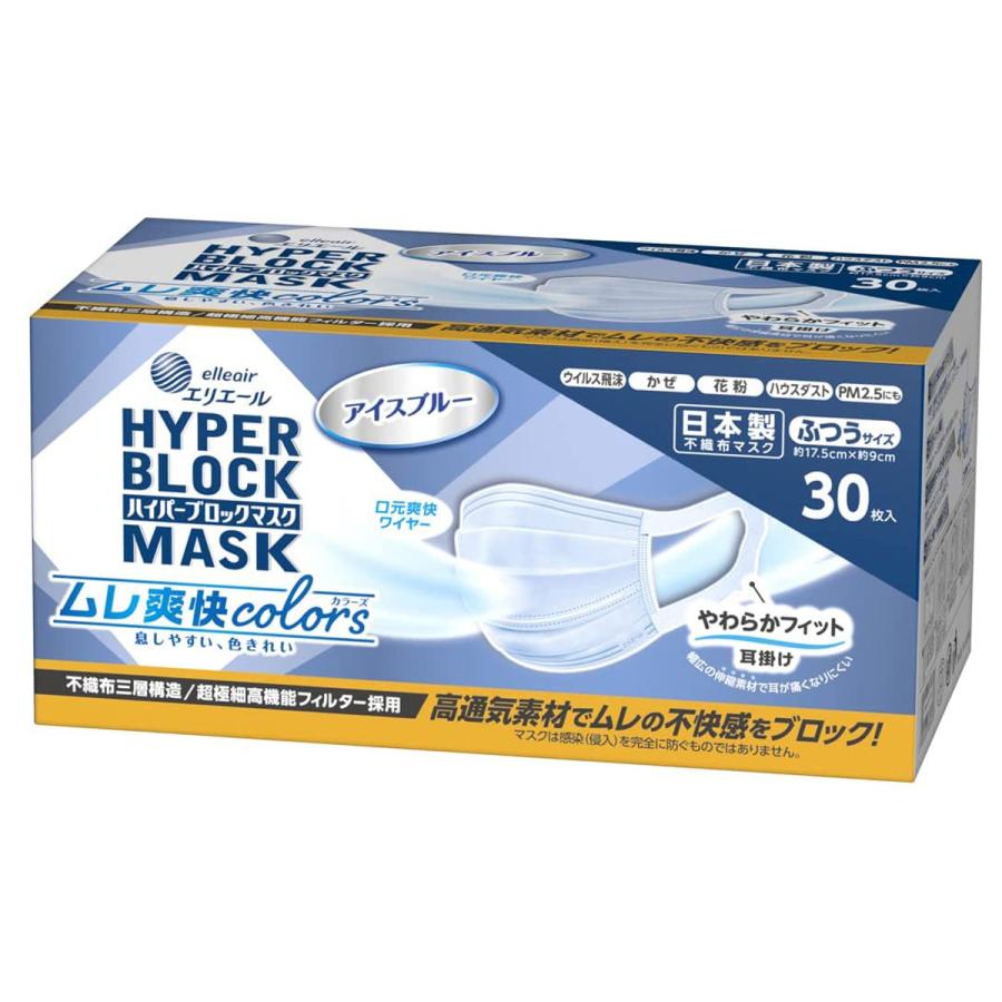 ハイパーブロックマスク ムレ爽快 colors アイスブルー ふつうサイズ