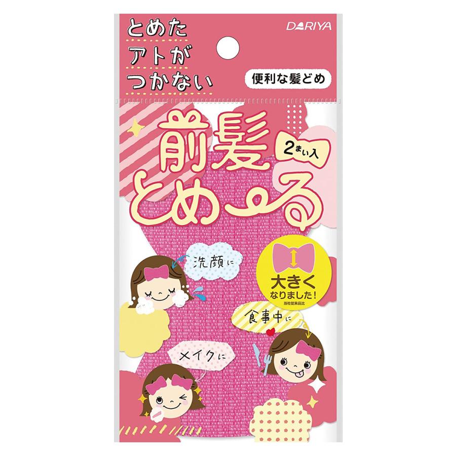 ダリヤ 前髪とめ る ピンク 2枚入 くすりの勉強堂 通販 Paypayモール