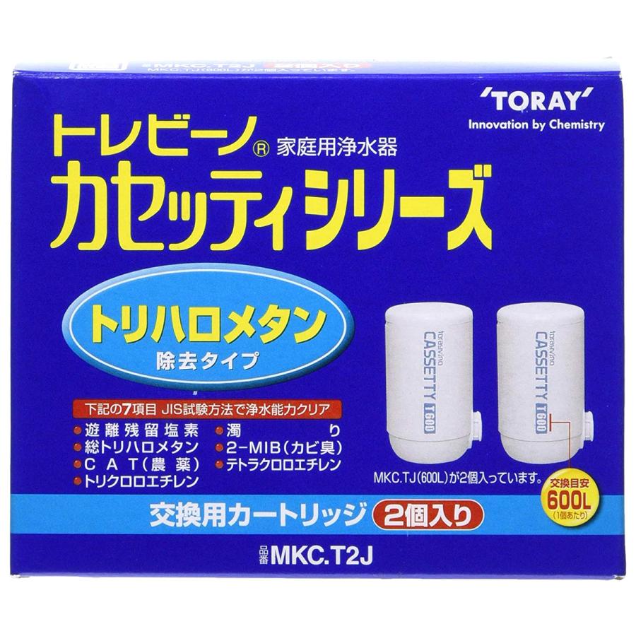 東レ トレビーノカセッティシリーズ 交換用カートリッジ MKC.T2J (2個