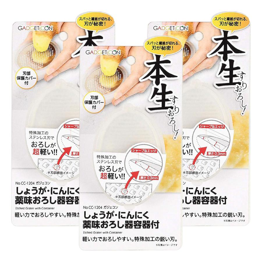 パール金属 ガジェコン しょうが・にんにく薬味おろし器 容器付 1個×3
