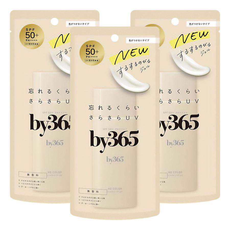 ナリスアップ コスメティックス by365 パウダリーUVジェル 70g×3個