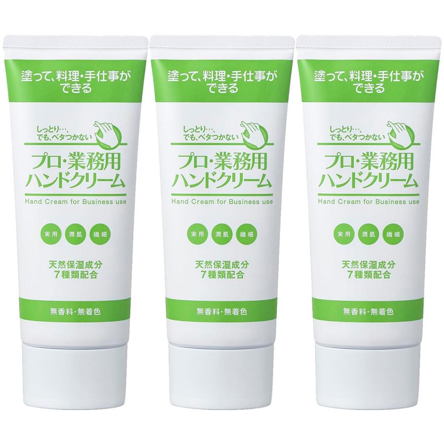 プロ・業務用 ヤーマン ハンドクリーム 無香料 60g×3個セット メール便