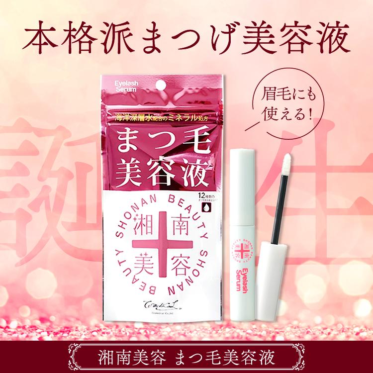 湘南美容まつ毛美容液 4ml メール便送料無料｜benkyoudou｜02