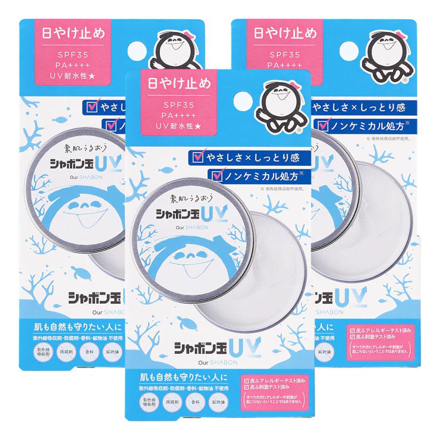 シャボン玉UV 日焼け止め 3本セット シャボン玉石けん シャボン玉 UV 40g×3個セット メール便送料無料
