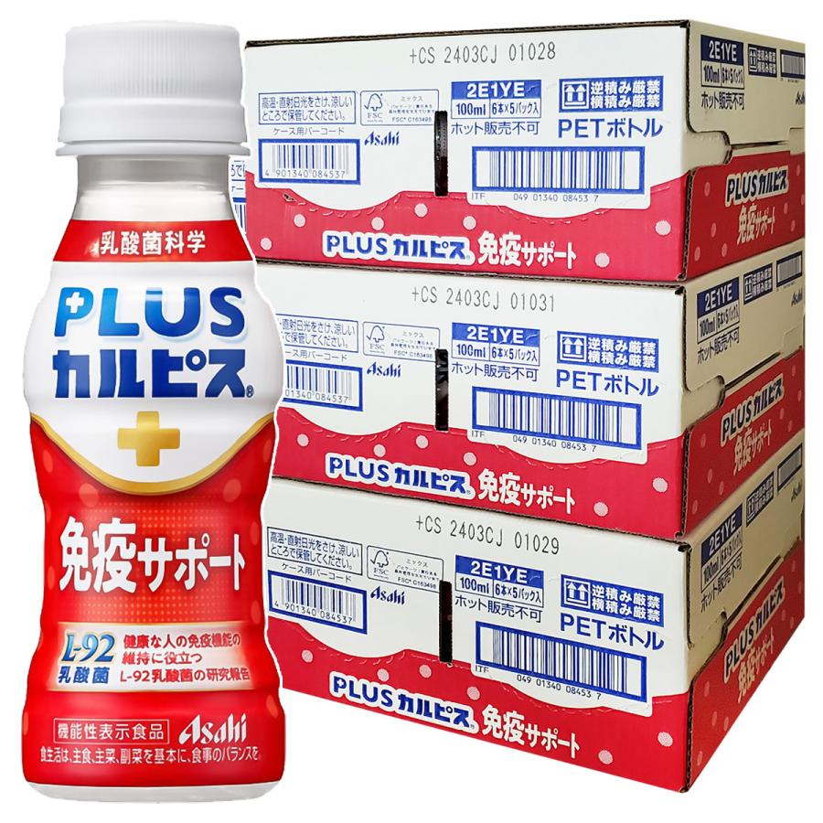 アサヒ飲料 PLUSカルピス 免疫サポート 100ml×90本 L-92 機能性表示食品 あすつく対応 の商品画像