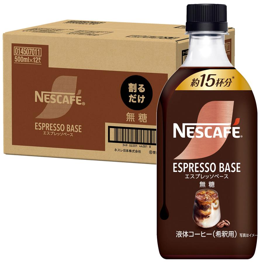 ネスカフェ エスプレッソベース 無糖 500ml×12本セット 送料無料