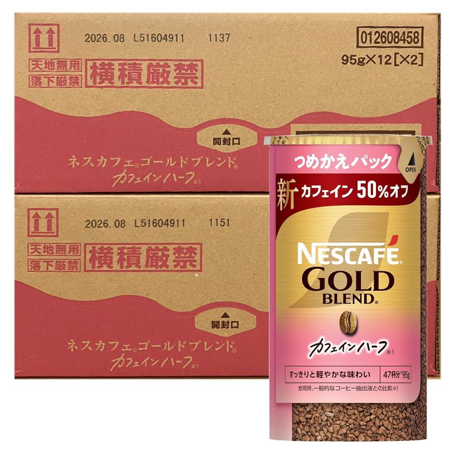 ネスカフェ ゴールドブレンド カフェインハーフ エコ＆システムパック