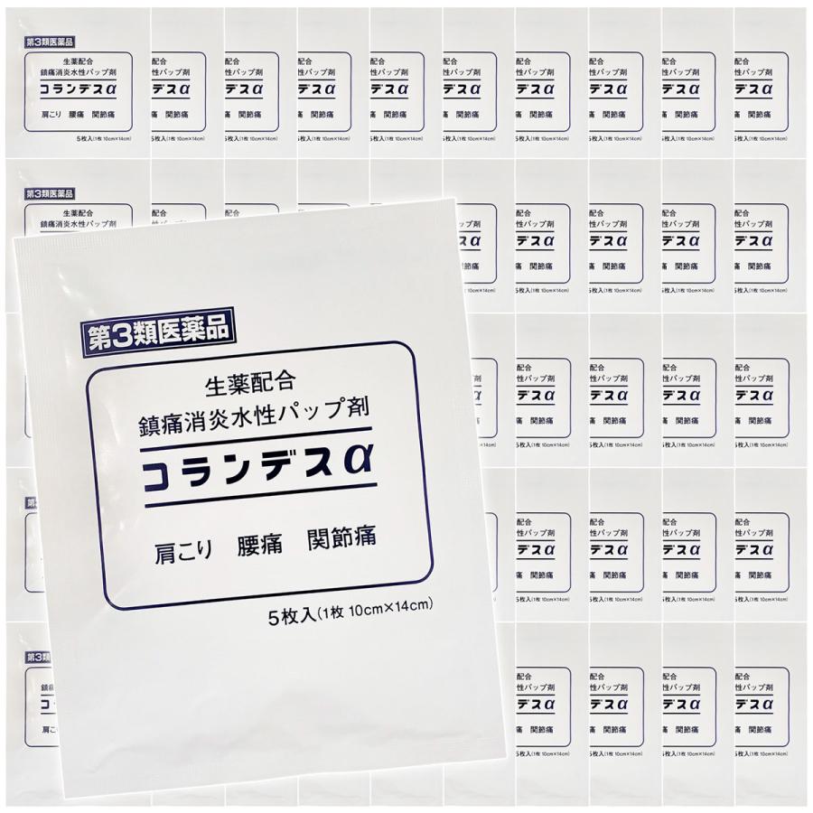 白金製薬 【第3類医薬品】 コランデスα 5枚入×50個セット : くすりの