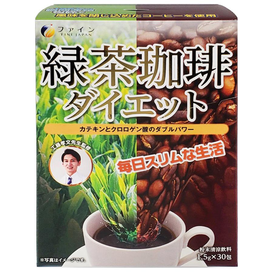 FINE JAPAN ファイン 緑茶珈琲ダイエット 45g（1.5g×30包) : くすりの