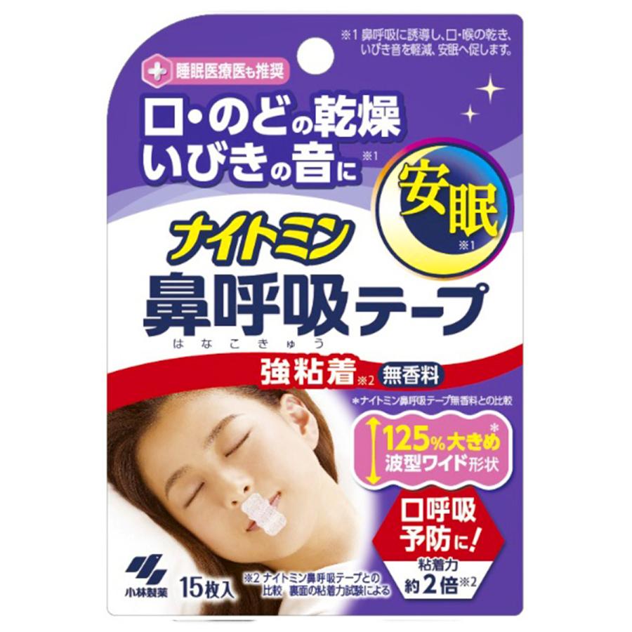 小林製薬 ナイトミン 鼻呼吸テープ 15枚入 強粘着タイプ 税込