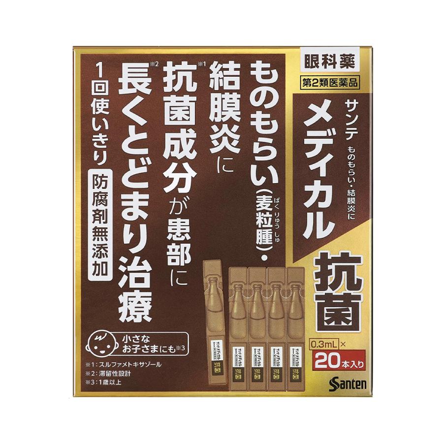 【第2類医薬品】参天製薬 サンテ メディカル抗菌 0.3ml×20本｜benkyoudou