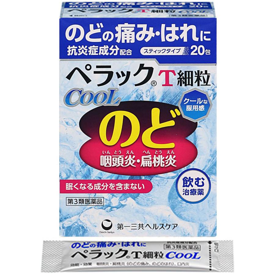 日本メーカー新品 第3類医薬品 ぺラックT細粒クール 20包入 男女兼用