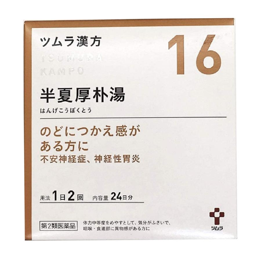 【第2類医薬品】 ツムラ漢方 半夏厚朴湯エキス顆粒 48包(24日分) 送料無料 あすつく対応｜benkyoudou