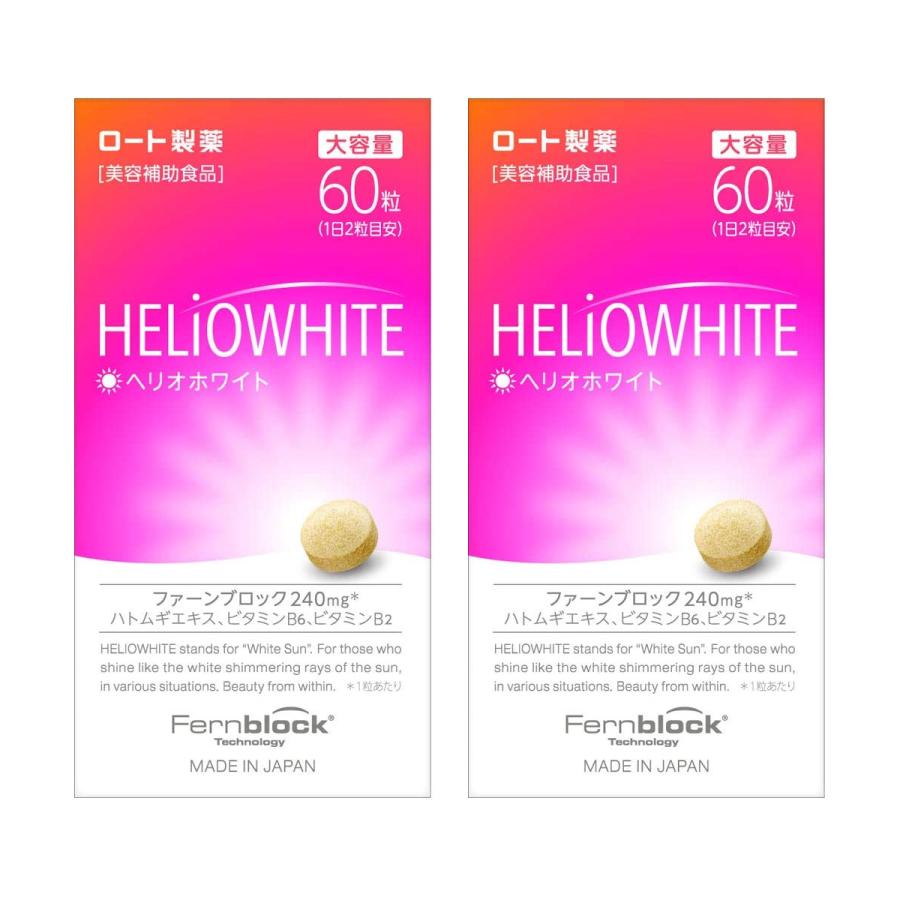 ロート製薬 ヘリオホワイト 60粒 2個セット ヘリオホワイト ロート 60粒×2個セット : くすりの勉強堂 - 通販