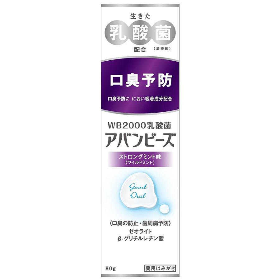 薬用歯みがき アバンビーズ ストロングミント味 80g 医薬部外品｜benkyoudou