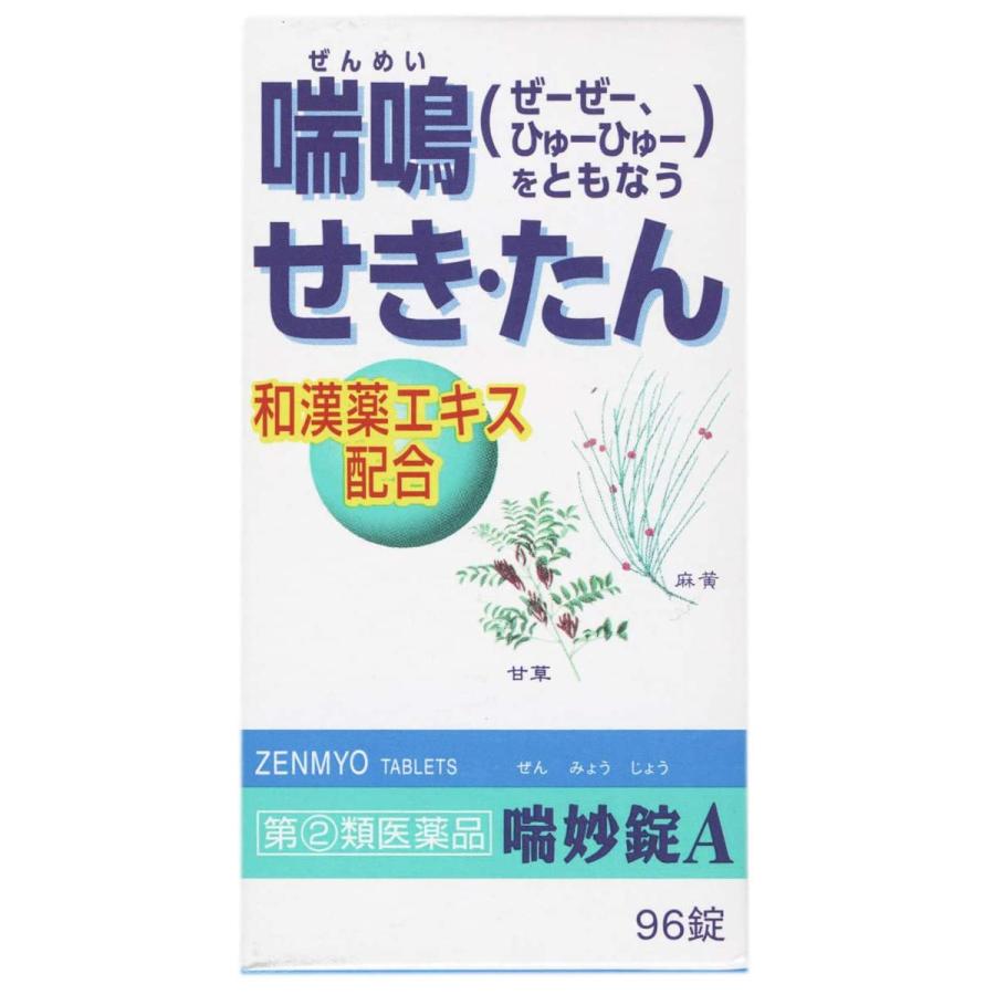 【第（2）類医薬品】 喘妙散Ａ 96錠 ※セルフメディケーション税制対象商品｜benkyoudou