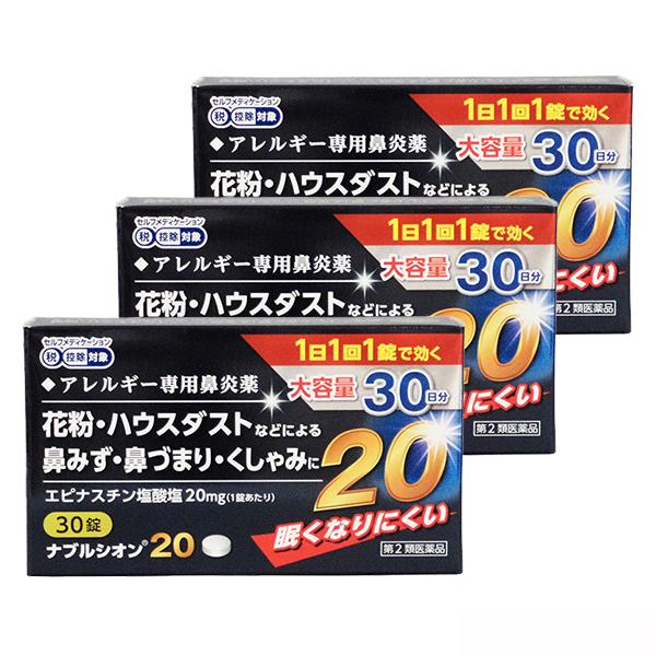 【第2類医薬品】ナブルシオン「20」 30錠 3個セット ※セルフメディケーション税制対象商品 送料無料｜benkyoudou