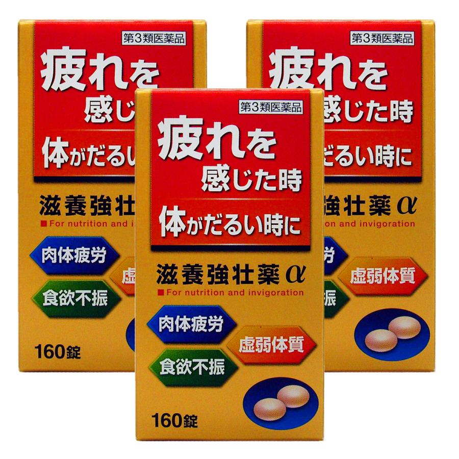 定番スタイル 滋養強壮薬α 160錠 3箱セット unincor.br