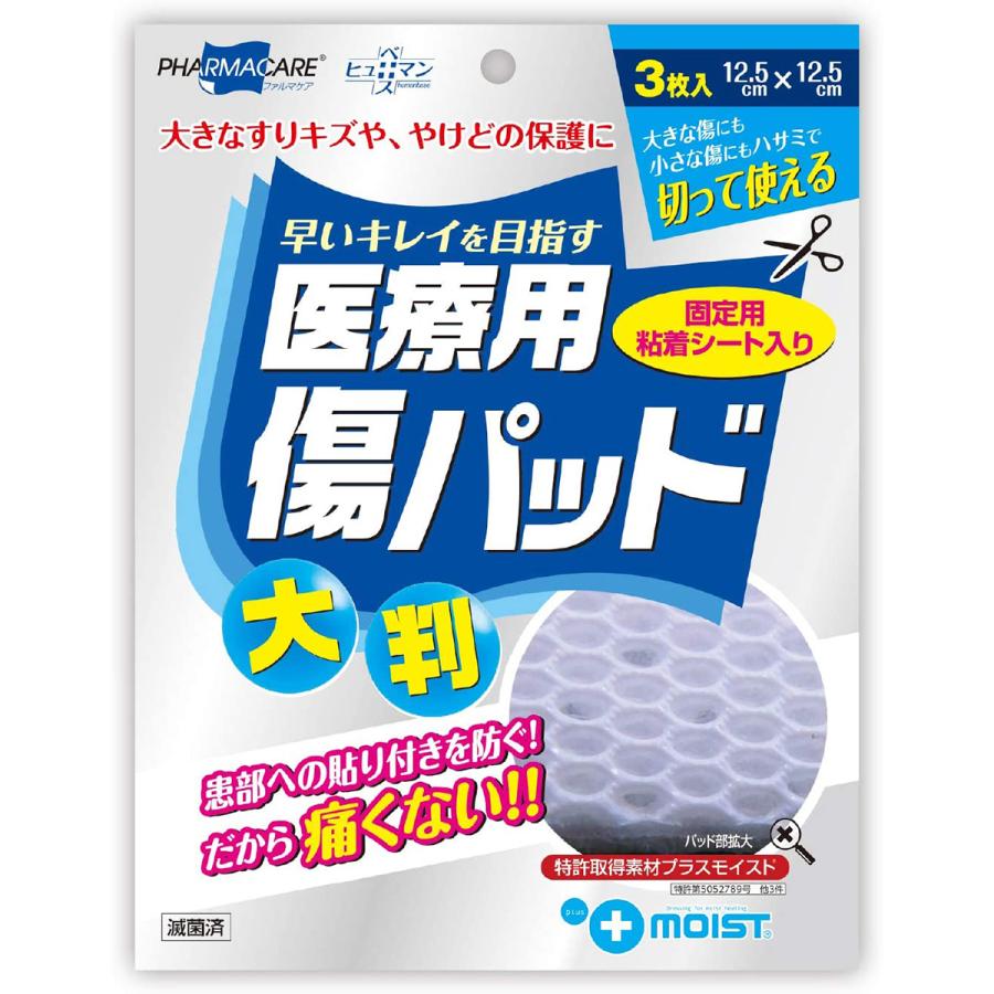 新春福袋21 医療用傷パッド大判 12 5cm 12 5cm 3枚