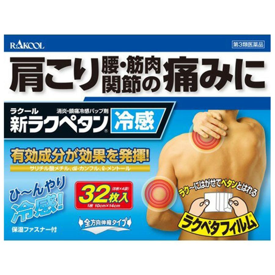 第3類医薬品】 新ラクペタン冷感（32枚入） ※セルフメディケーション
