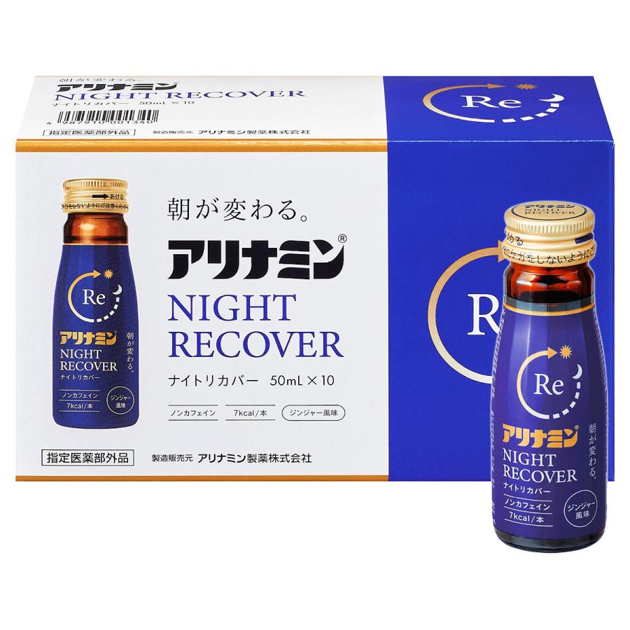 アリナミン アリナミンナイトリカバー(50mL×10本入) : くすりの勉強堂
