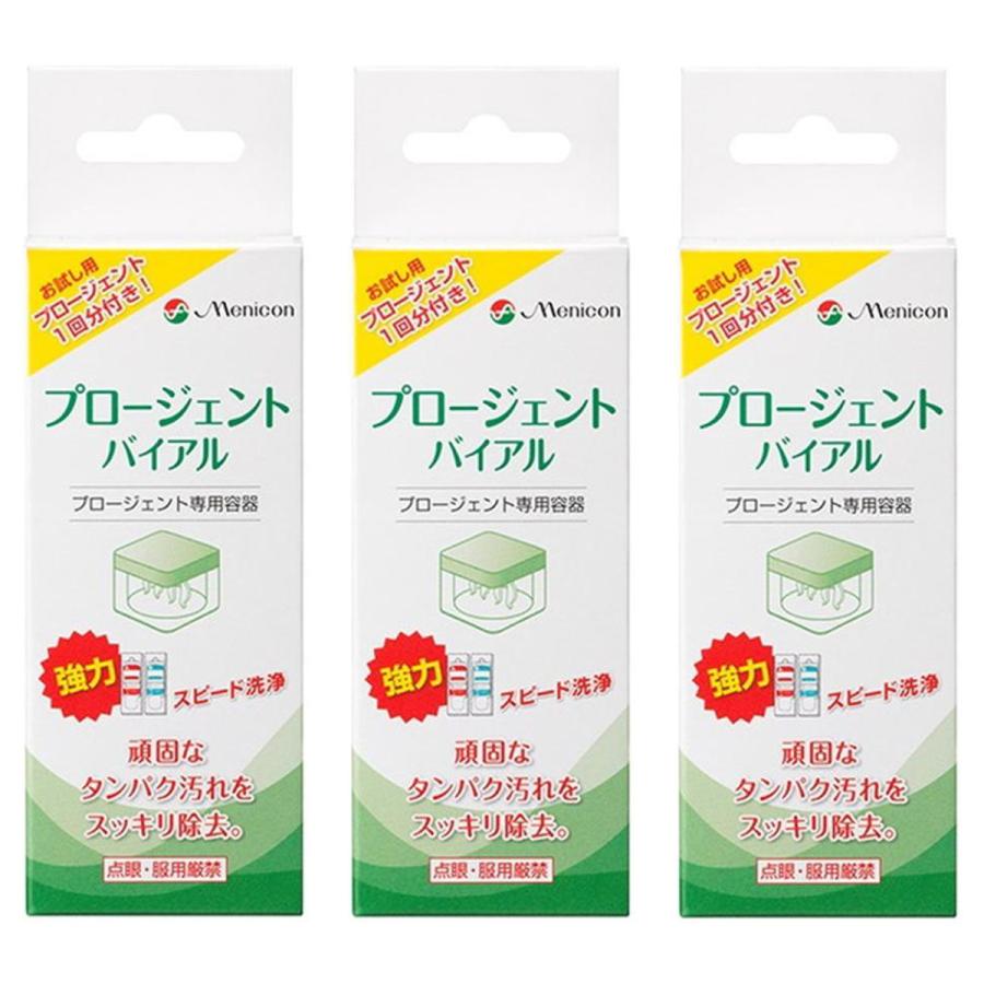 メニコン ソフト プロージェントバイアル 1ペア付×3個 メール便送料