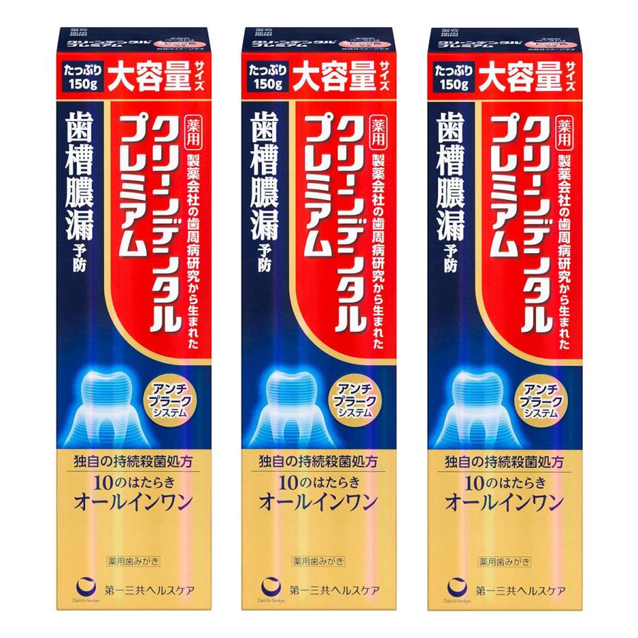 クリーンデンタル プレミアム 150g×3個セット 医薬部外品 メール便送料 