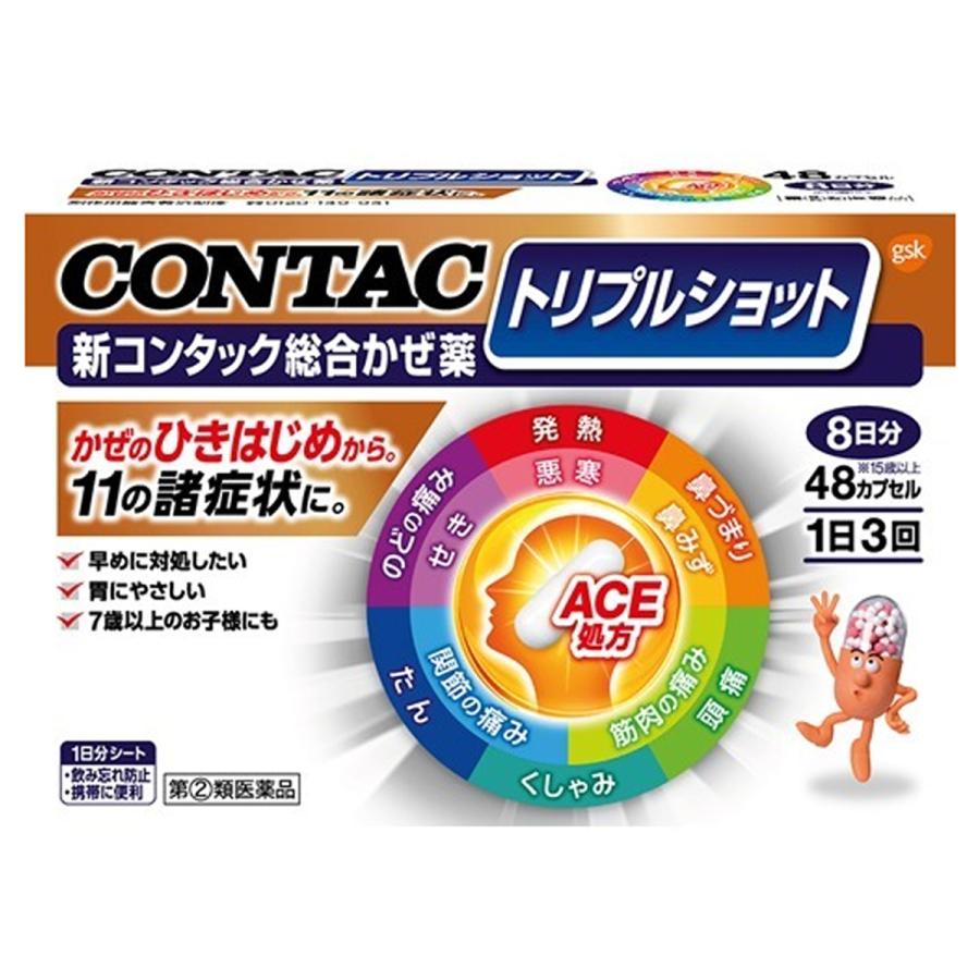 第 2 類医薬品 新コンタック バースデー 記念日 ギフト 贈物 お勧め 通販 総合かぜ薬 48カプセル トリプルショット メール便送料無料
