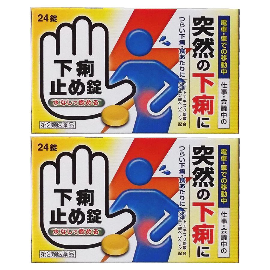 皇漢堂製薬 【第2類医薬品】下痢止め錠「クニヒロ」 24錠×2個セット メール便送料無料 : くすりの勉強堂 - 通販 - Yahoo!ショッピング
