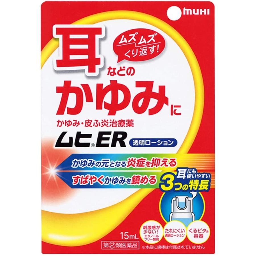 ムヒer 15ml セルフメディケーション税制対象商品 メール便送料無料 Belle Ile