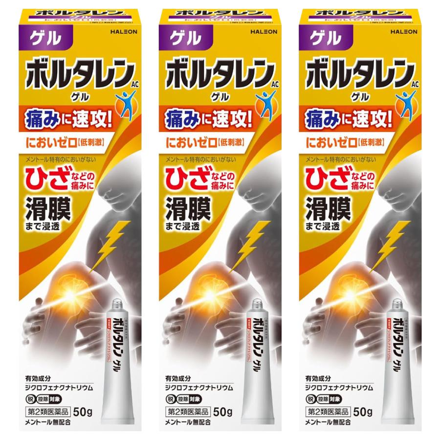 第2類医薬品】 ボルタレンACゲル 50g×3個セット ※セルフメディ