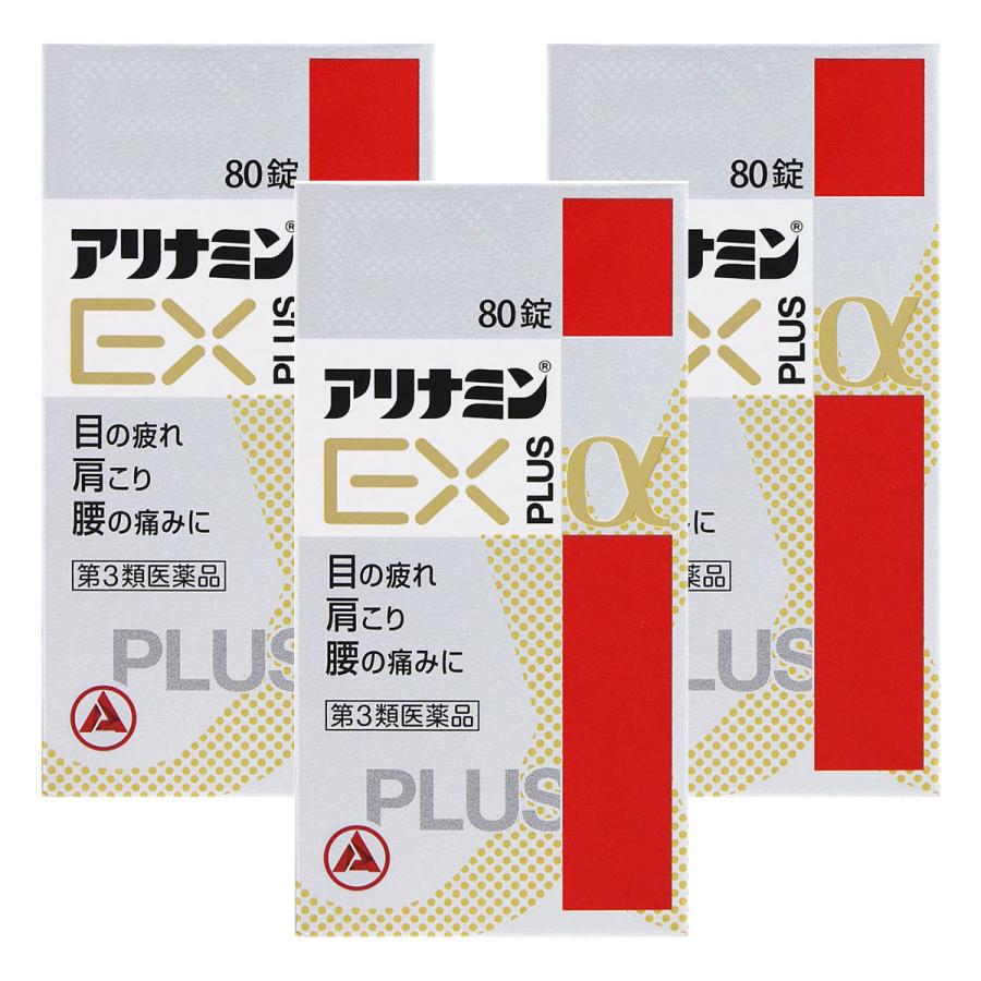 第3類医薬品】 3個『アリナミンEXプラス 270錠』〔肩こり・腰痛・筋肉