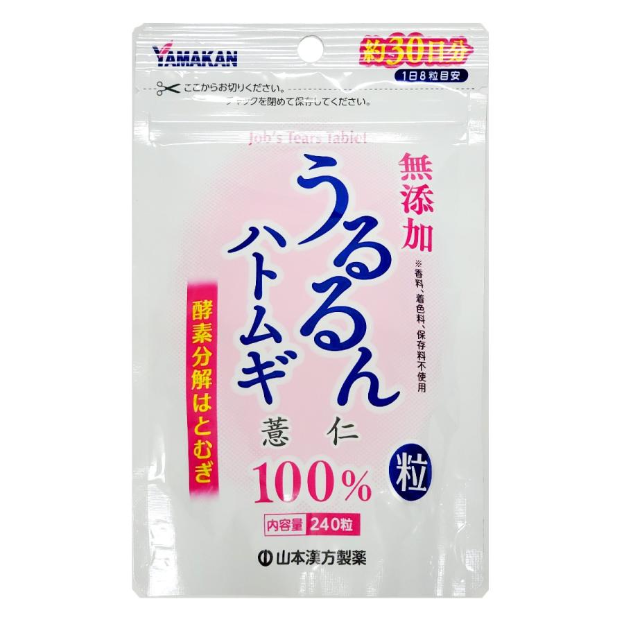 山本漢方製薬 うるるんハトムギ粒 240粒 メール便送料無料｜benkyoudou