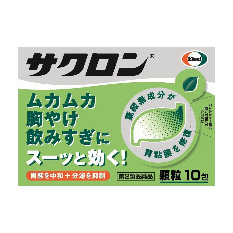 記念日 第2類医薬品 サクロン 10包 メール便送料無料 新作アイテム毎日