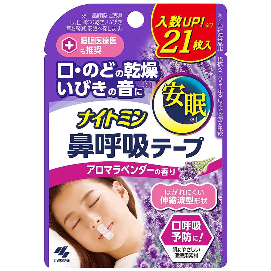 ナイトミン 鼻呼吸テープ 肌にやさしいタイプ アロマラベンダーの香り 21枚入 メール便送料無料（Yahoo!・くすりの勉強堂）