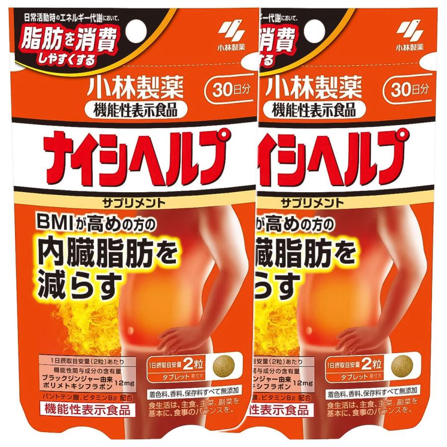 小林製薬 ナイシヘルプ 60粒(30日分)×2個セット メール便送料無料
