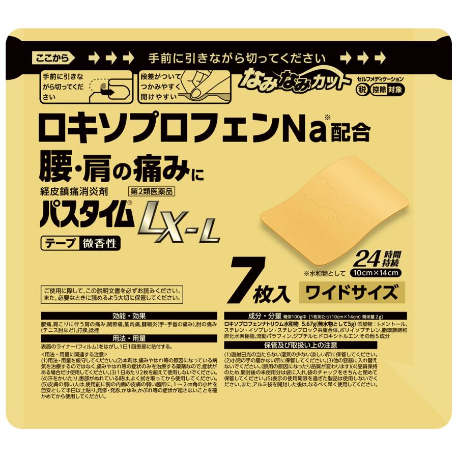 祐徳薬品工業 【第2類医薬品】 パスタイムLX-L (7枚入)メール便送料