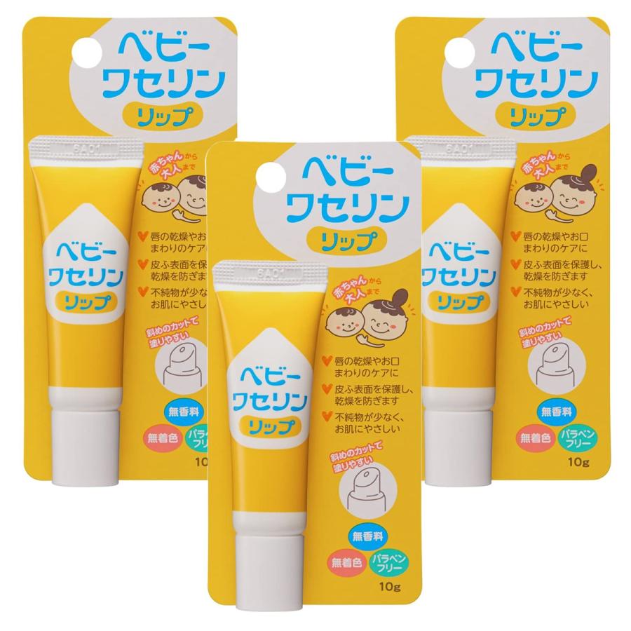 ベビーワセリンリップ 10g×3個セット メール便送料無料 : くすりの勉強