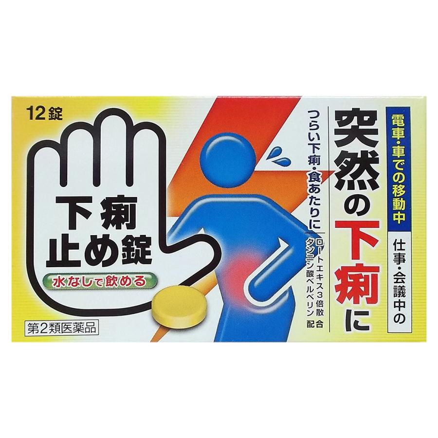 下痢止め錠 クニヒロ １２錠 メール便送料無料 Belle Ile Nature Org