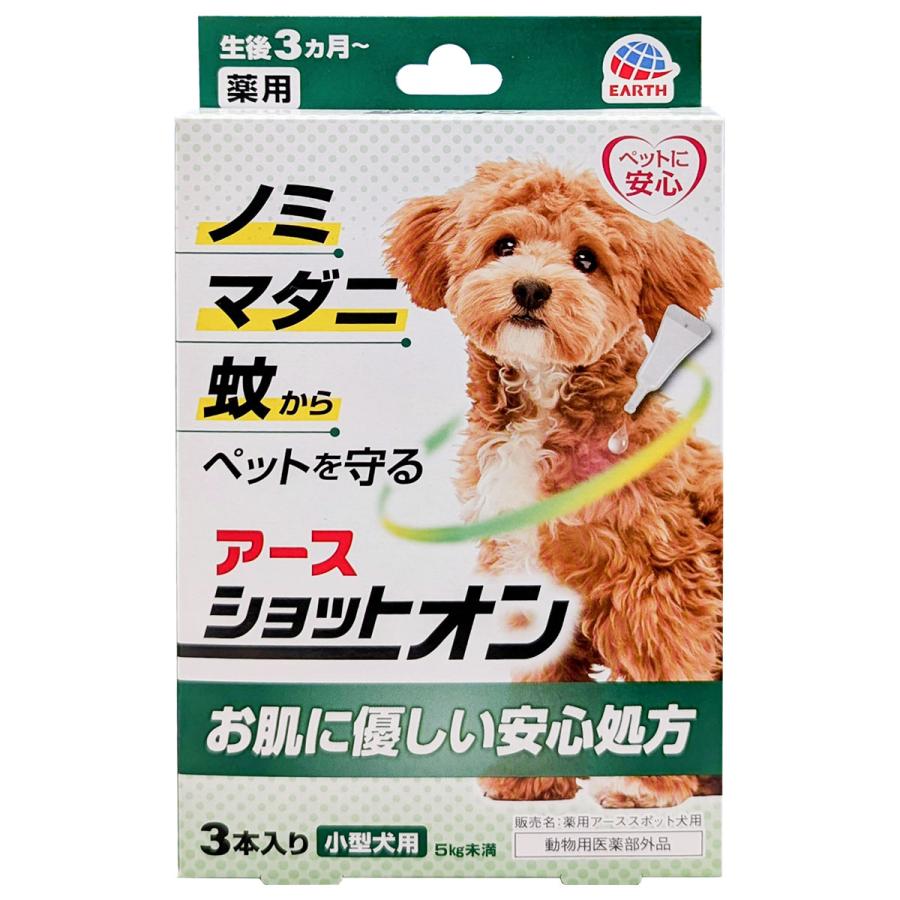 アース ペット 薬用ショットオン 小型犬用 0 8g メール便送料無料 40 Offの激安セール 3本入