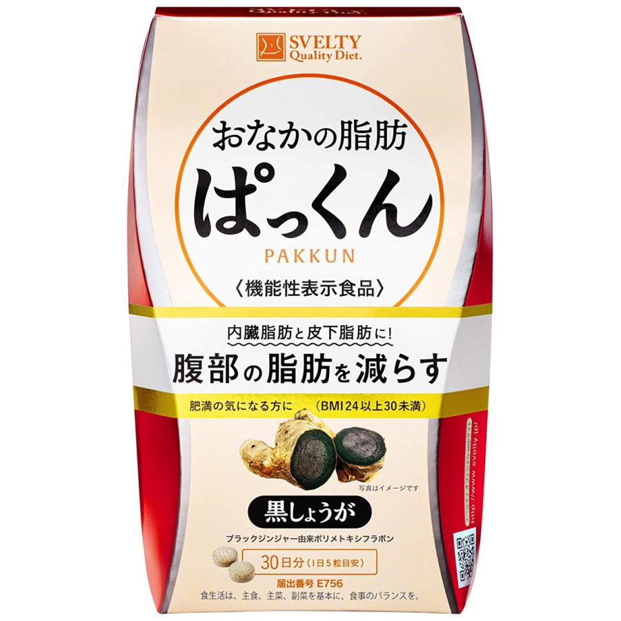 スベルティ おなかの脂肪ぱっくん 黒しょうが 150粒 機能性表示食品 メール便送料無料｜benkyoudou