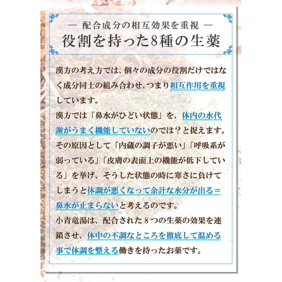 【第2類医薬品】小青竜湯エキス顆粒A 1.5g×30包 メール便送料無料 ※セルフメディケーション税制対象商品 / 花粉症 鼻水 アレルギー性鼻炎｜benkyoudou｜06